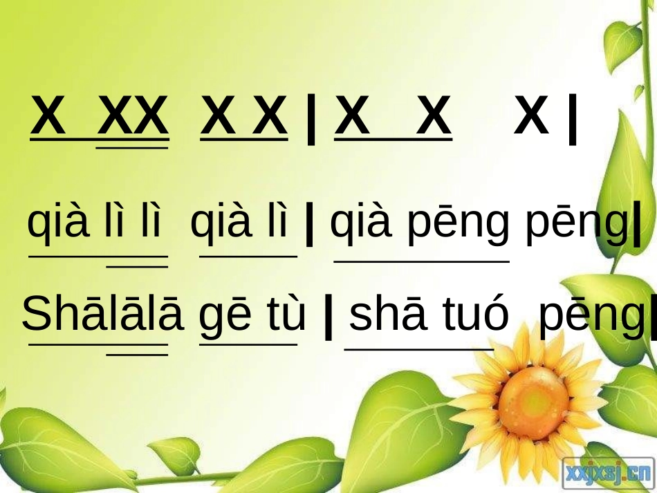 《恰利利恰利》PPT课件[四年级音乐上册]_第2页