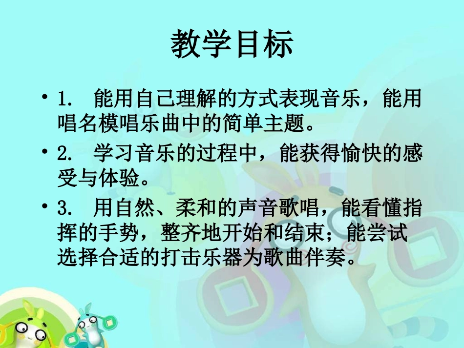 《愉快的梦》PPT课件[四年级音乐上册]_第2页