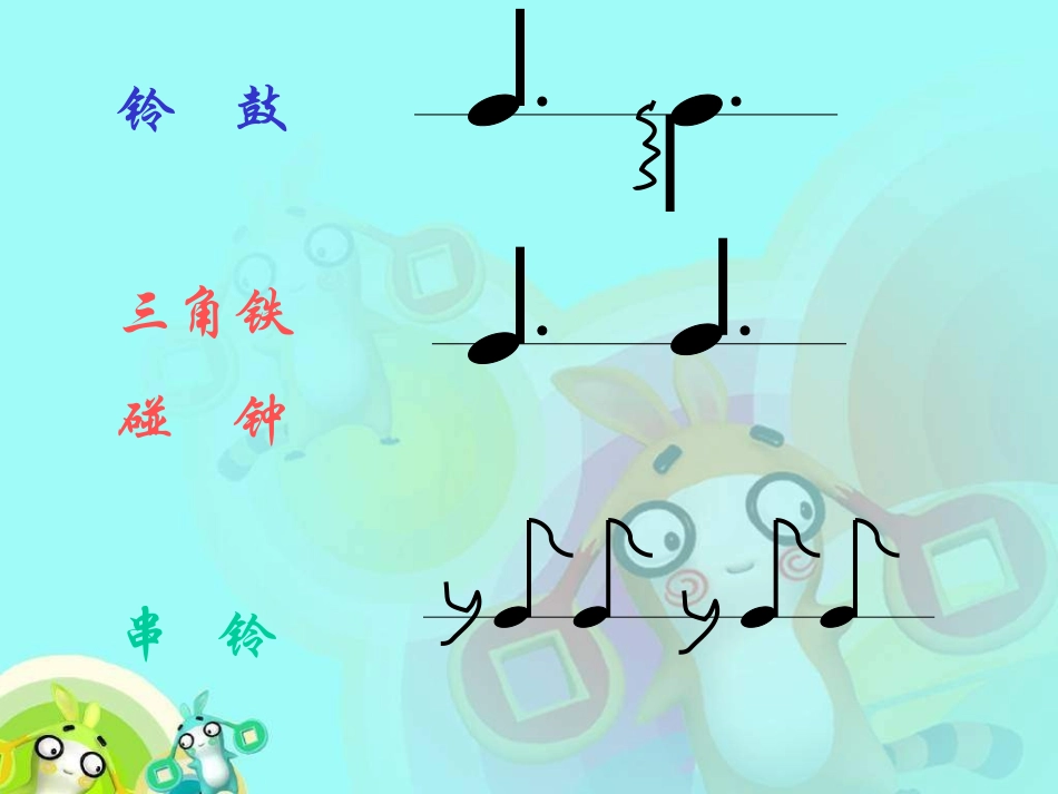 《愉快的梦》PPT课件[四年级音乐上册]_第3页