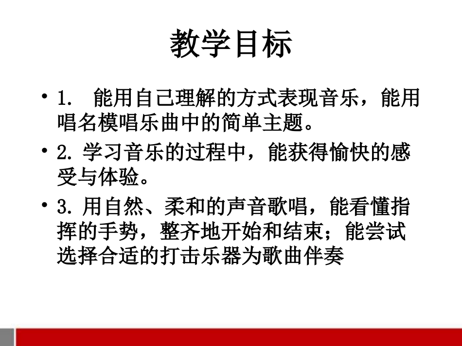 《愉快的梦》PPT课件[四年级音乐上册]_第2页