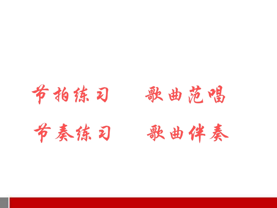 《愉快的梦》PPT课件[四年级音乐上册]_第3页