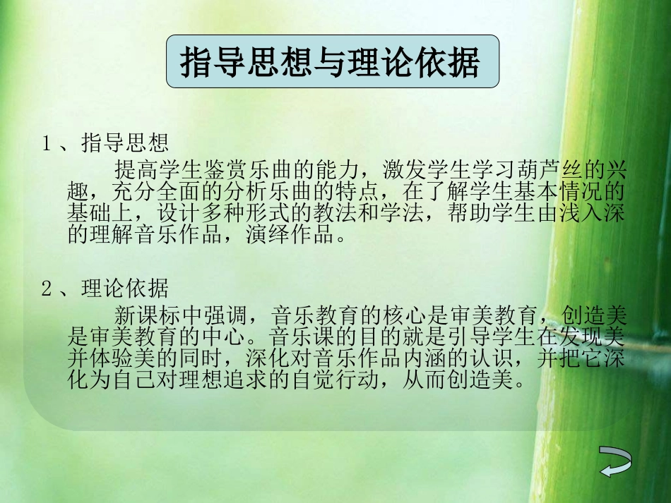 《月光下的风尾竹》PPT课件[四年级音乐上册]_第3页