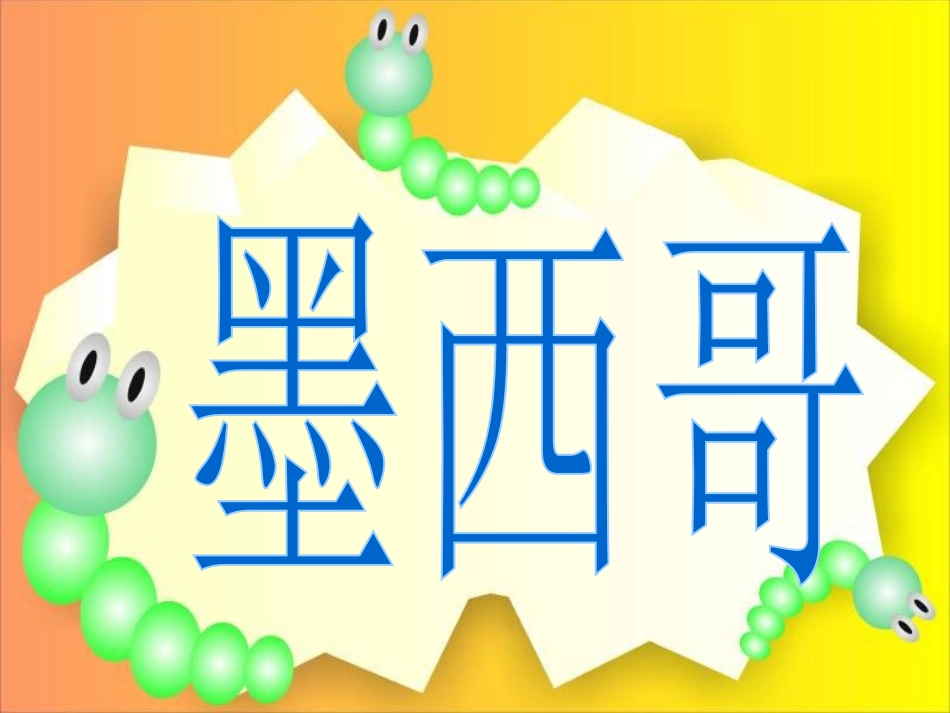 《红河谷》PPT课件[四年级音乐上册]_第3页