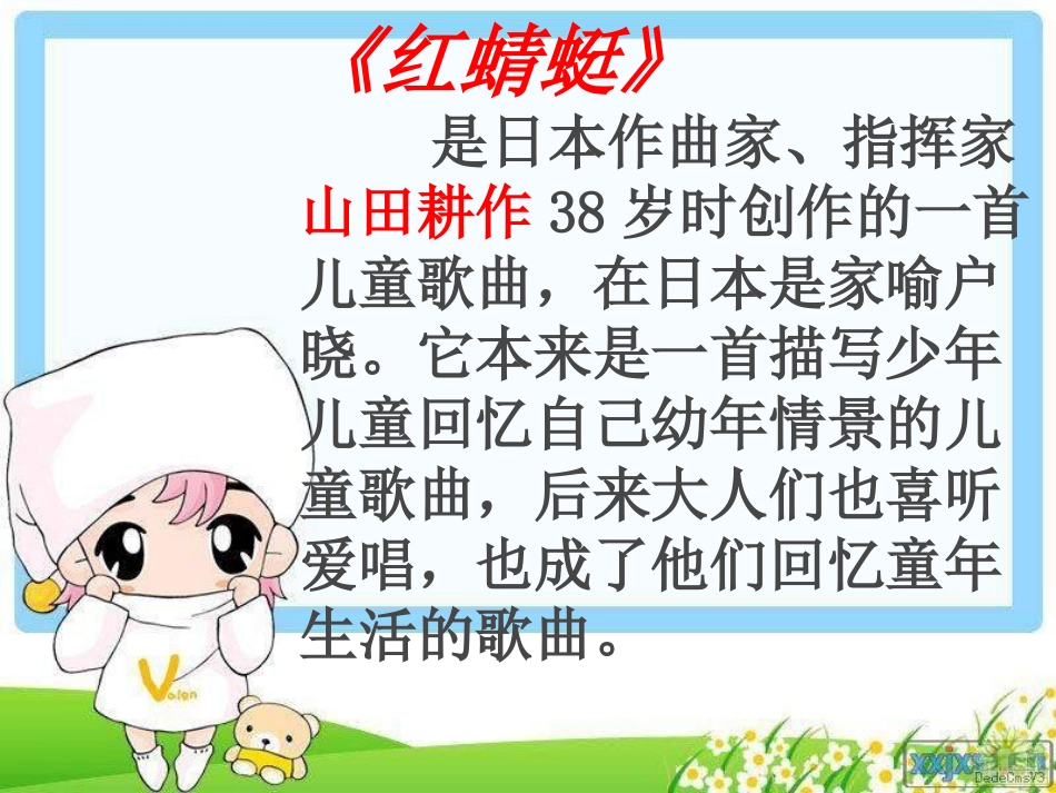 《红蜻蜓》PPT课件[四年级音乐上册]_第3页