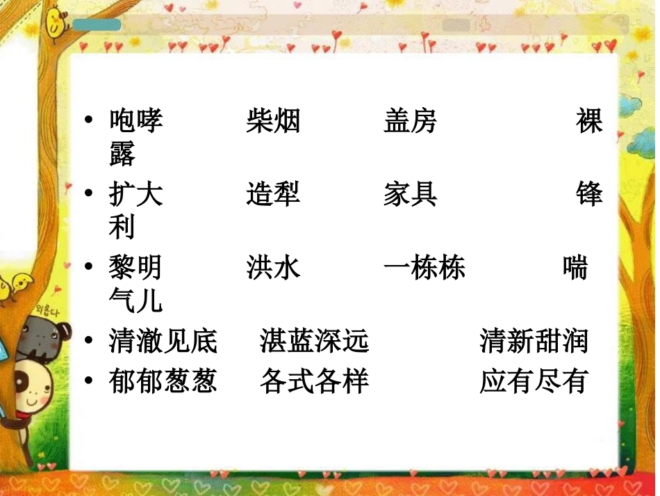 《美丽的村庄》PPT课件[四年级音乐上册]_第2页