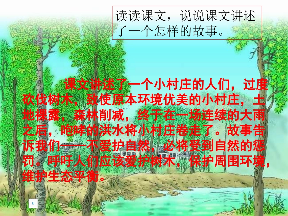 《美丽的村庄》PPT课件[四年级音乐上册]_第3页
