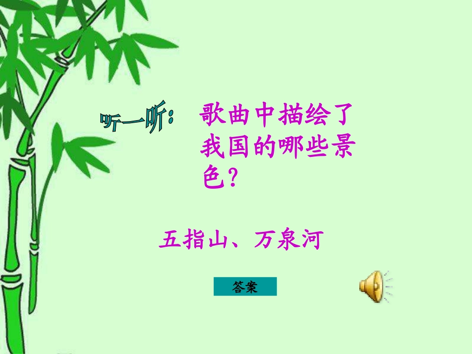 《跳柴歌》PPT课件[四年级音乐上册]_第2页