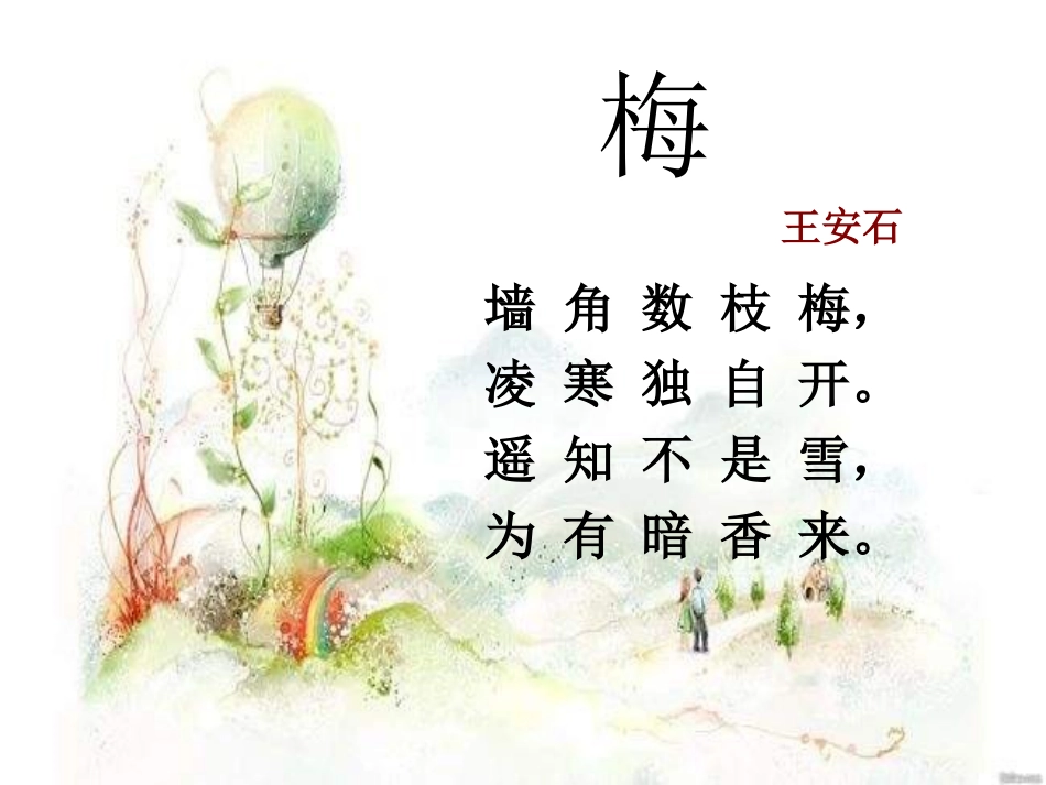《踏雪寻梅》PPT课件[四年级音乐上册]_第2页