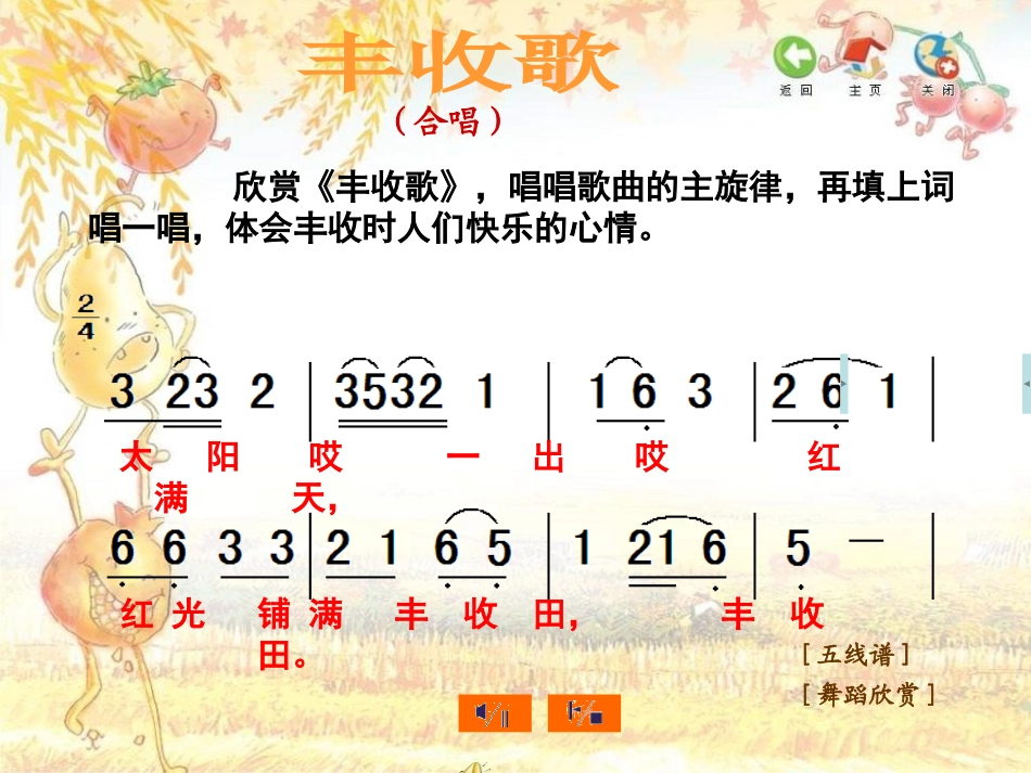 《采金秋》PPT课件[四年级音乐上册]_第3页