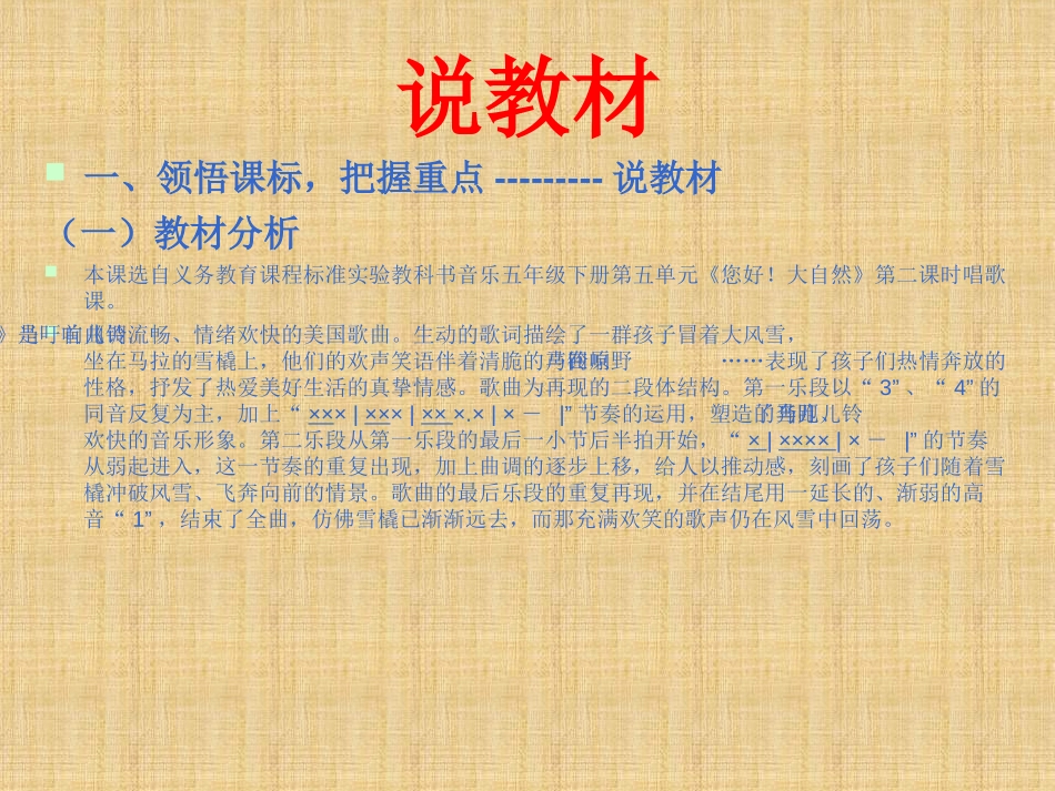 《铃铛响叮当》PPT课件[四年级音乐上册]_第3页