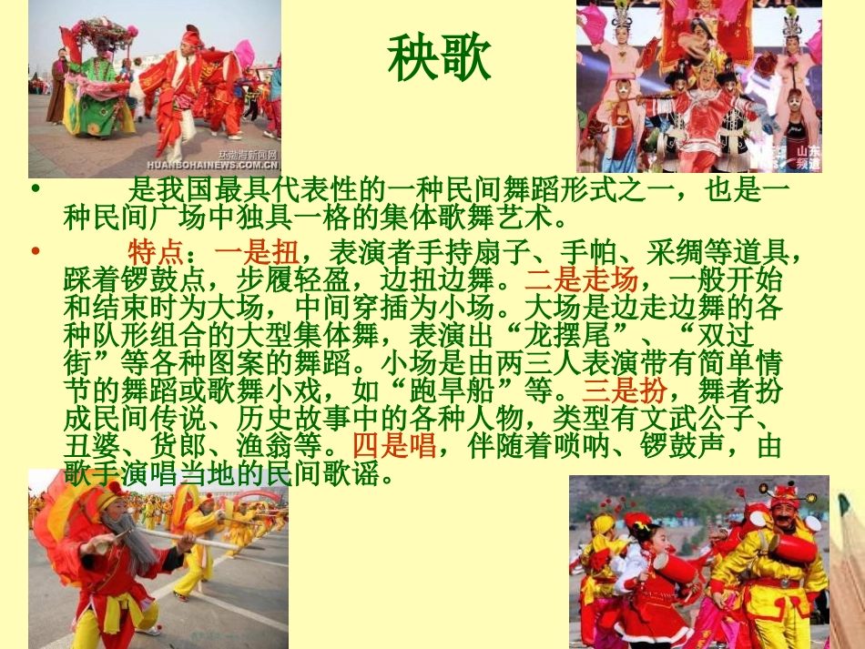 《对花》PPT课件[四年级音乐上册]_第3页