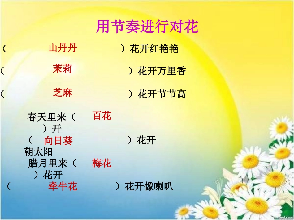 《对花》PPT课件[四年级音乐上册]_第2页