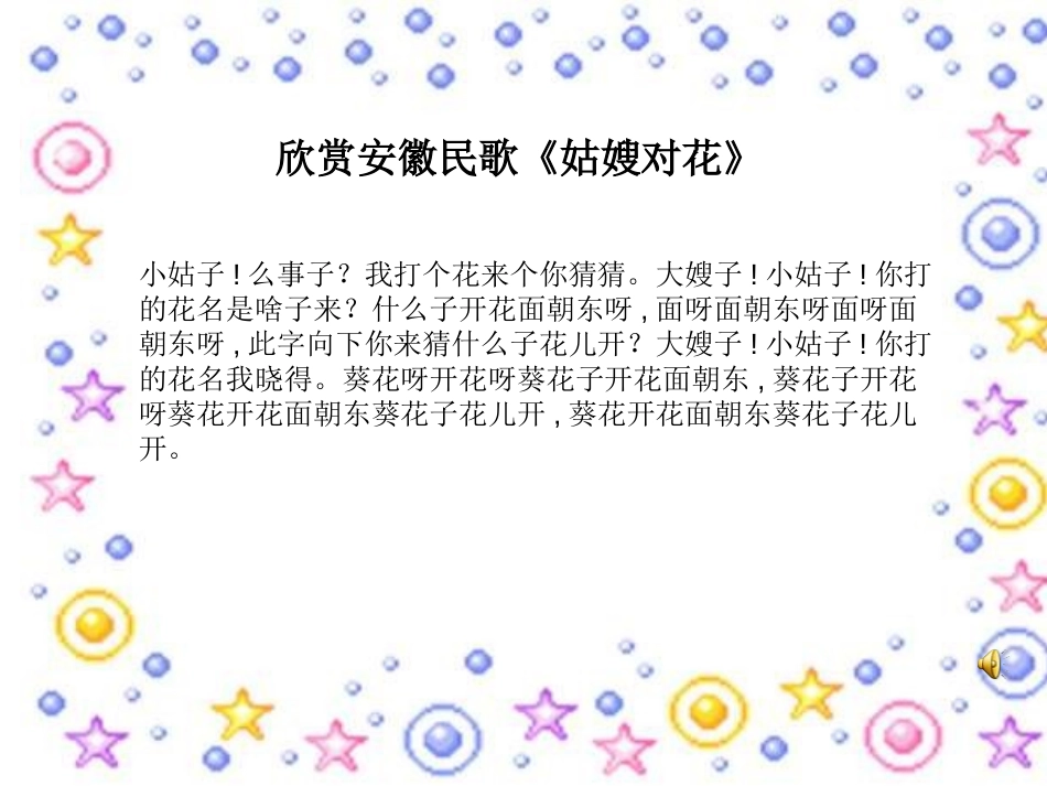 《对花》PPT课件[四年级音乐上册]_第3页