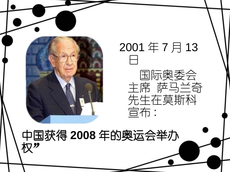 《当五环旗传到北京的时候》PPT课件[四年级音乐上册]_第2页