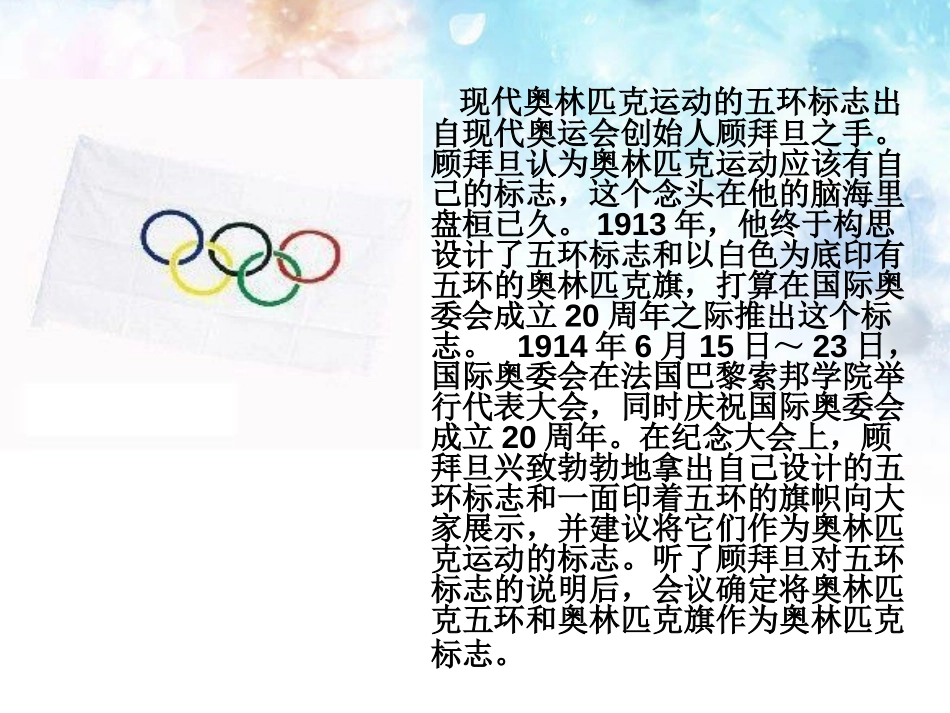 《当五环旗传到北京的时候》PPT课件[四年级音乐上册]_第2页