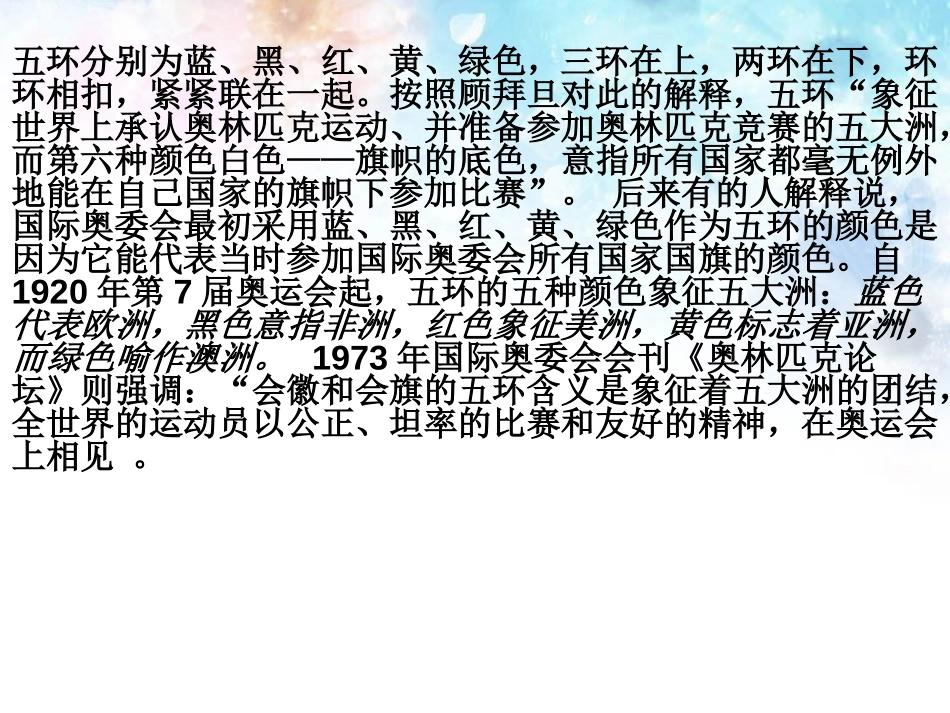 《当五环旗传到北京的时候》PPT课件[四年级音乐上册]_第3页