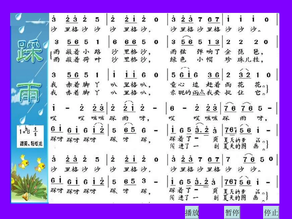 《雨中乐》PPT课件[四年级音乐上册]_第1页