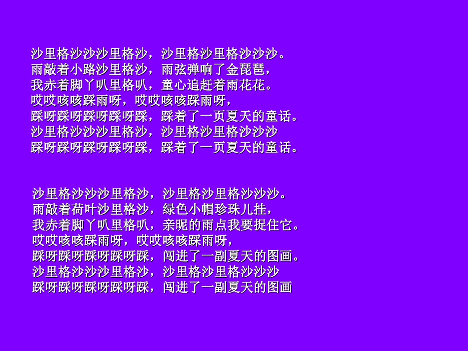 《雨中乐》PPT课件[四年级音乐上册]_第2页