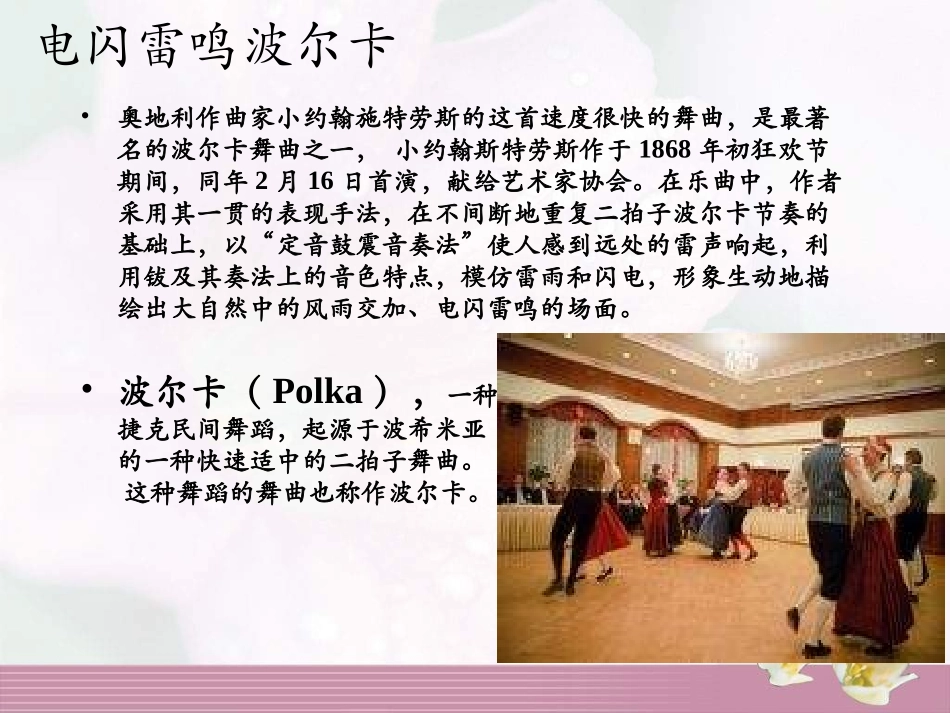 《雨中乐》PPT课件[四年级音乐上册]_第2页