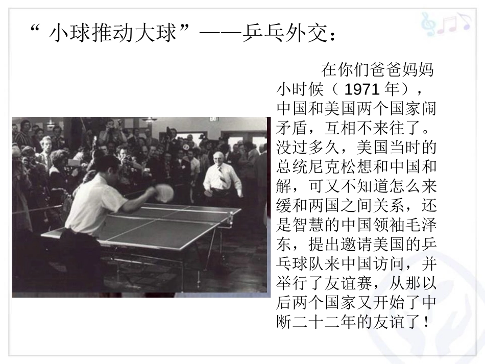 《乒乓变奏曲》PPT课件[四年级音乐上册]_第3页