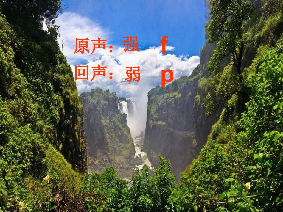 《友谊的回声》PPT课件[四年级音乐上册]_第2页