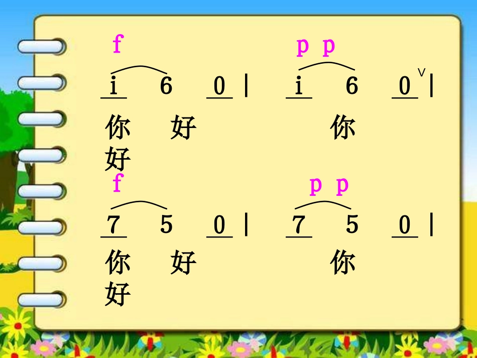 《友谊的回声》PPT课件[四年级音乐上册]_第3页