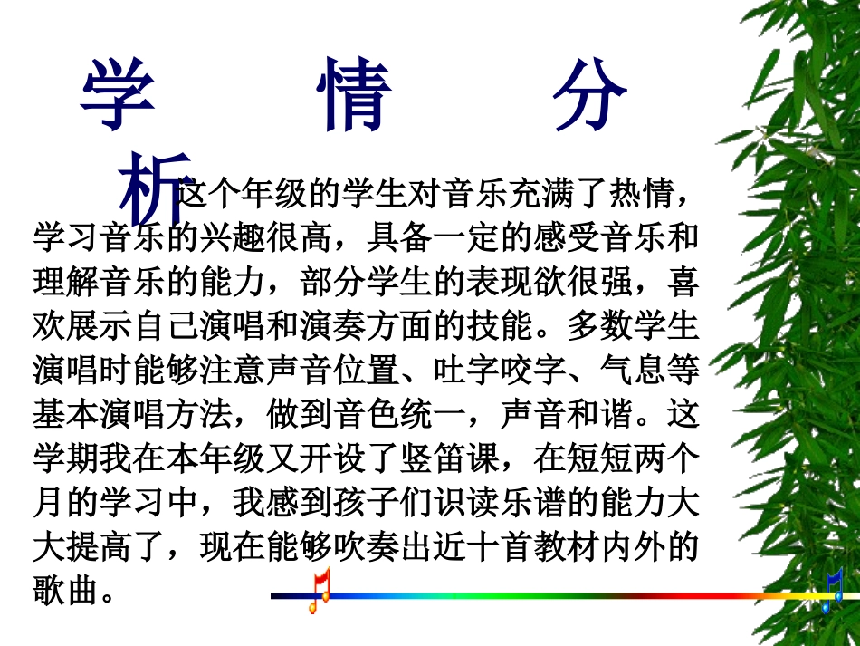 《友谊的回声》PPT课件[四年级音乐上册]_第3页
