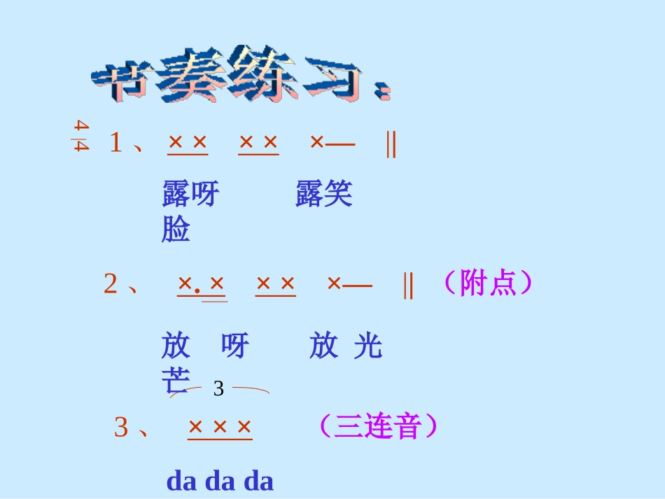 《只要妈妈露笑脸》PPT课件[四年级音乐上册]_第3页