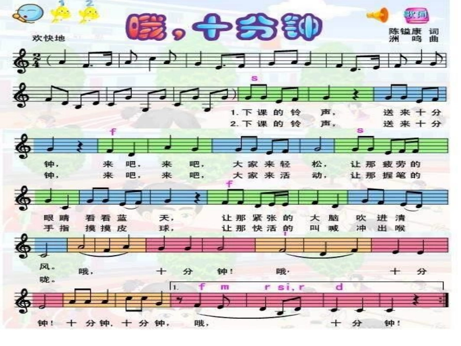 《哦,十分钟》PPT课件[四年级音乐上册]_第2页
