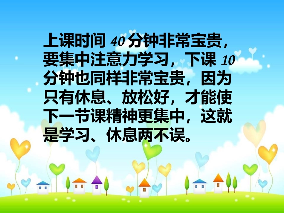 《哦,十分钟》PPT课件[四年级音乐上册]_第3页