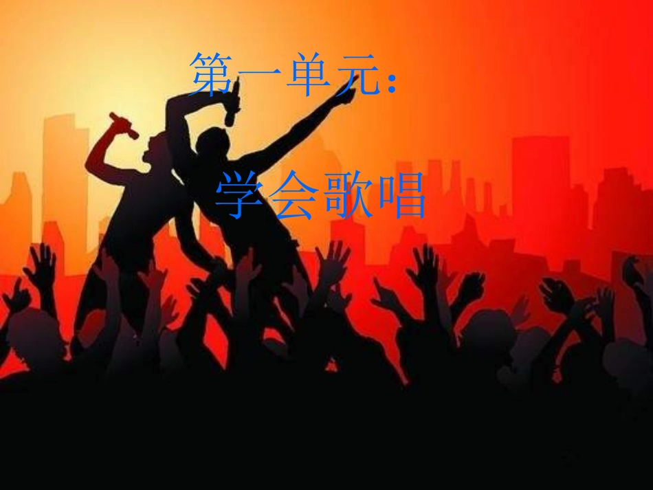 《回声》音乐PPT课件[四年级音乐上册]_第2页