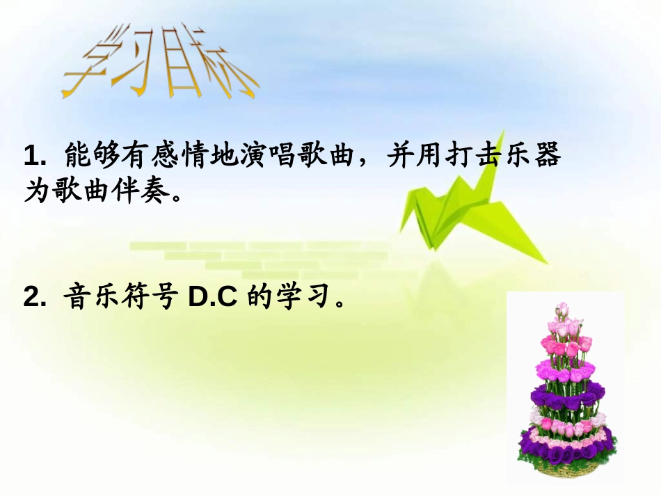 《小孩世界》PPT课件[四年级音乐上册]_第2页