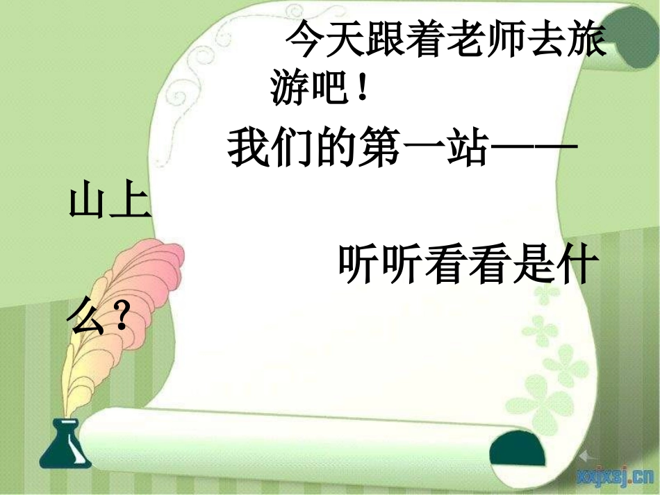 《小小少年》PPT课件[四年级音乐上册]_第2页