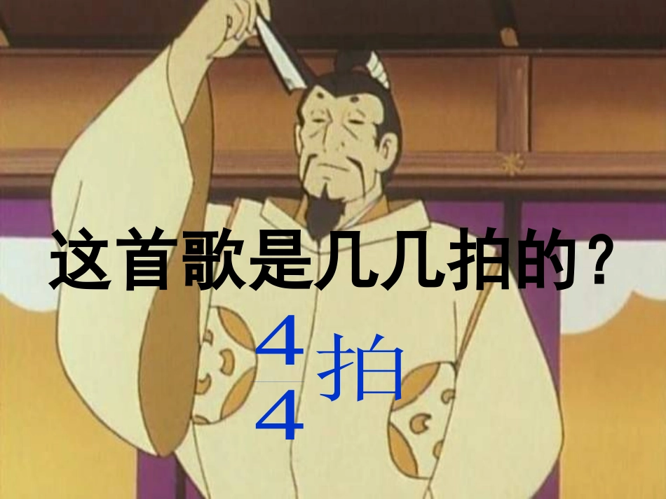 《小机灵的歌》PPT课件[四年级音乐上册]_第2页