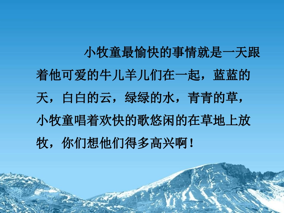 《山童》PPT课件[四年级音乐上册]_第2页