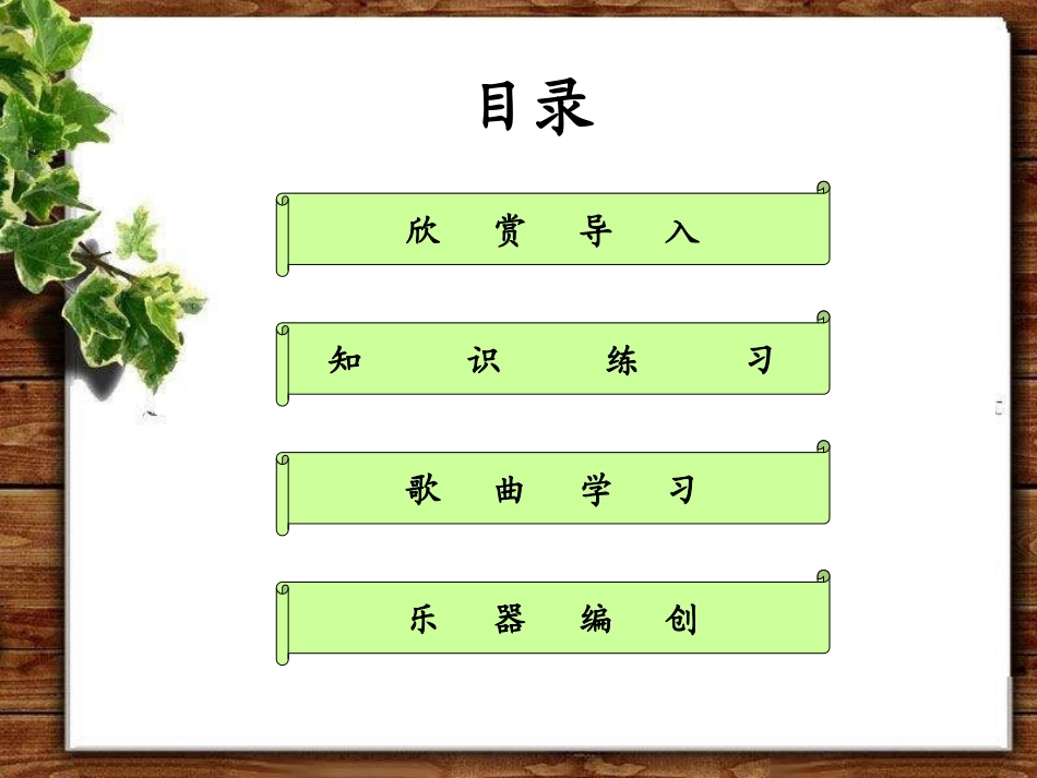 《山谷静悄悄》PPT课件[四年级音乐上册]_第2页