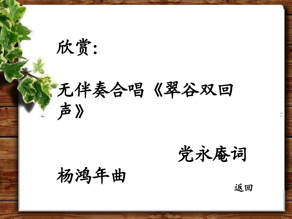 《山谷静悄悄》PPT课件[四年级音乐上册]_第3页
