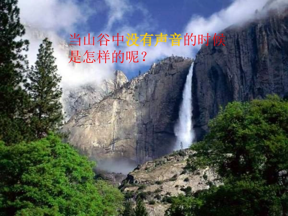 《山谷静悄悄》PPT课件[四年级音乐上册]_第2页
