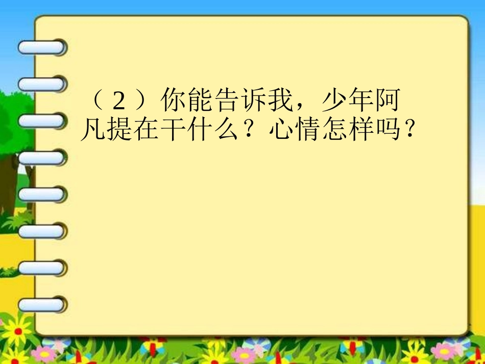 《我是少年阿凡提》PPT课件[四年级音乐上册]_第3页