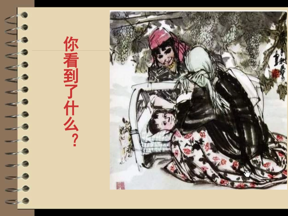 《摇篮曲 勃拉姆斯曲》PPT课件[四年级音乐上册]_第2页