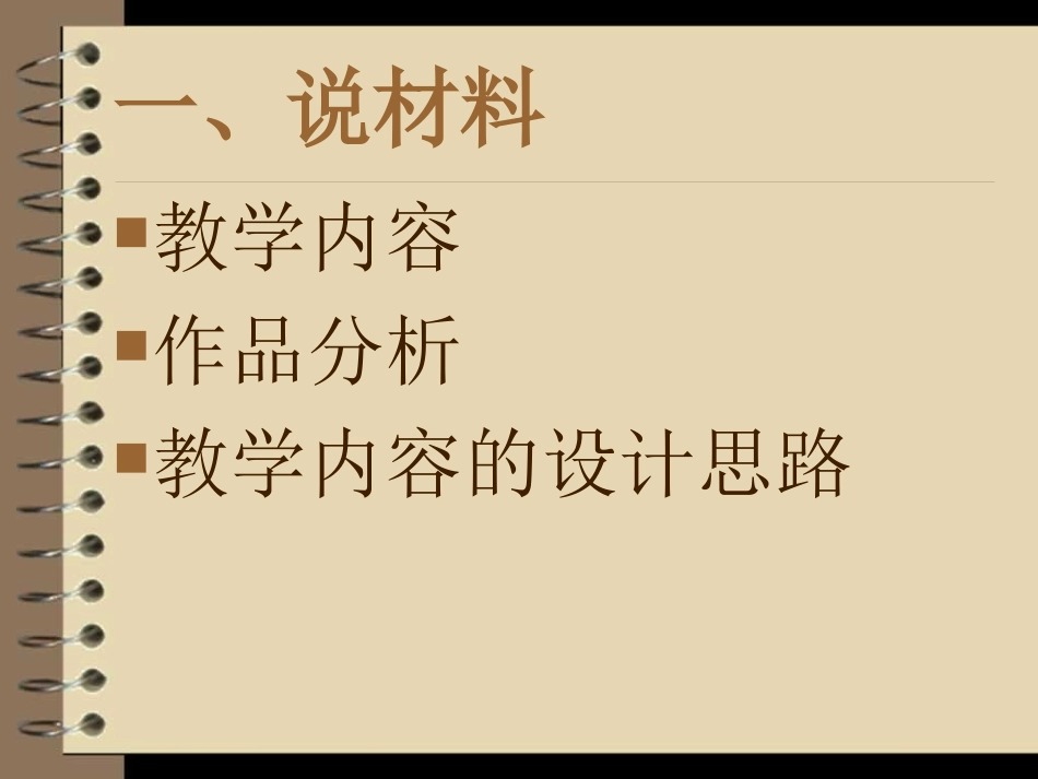 《摇篮曲 勃拉姆斯曲》PPT课件[四年级音乐上册]_第2页