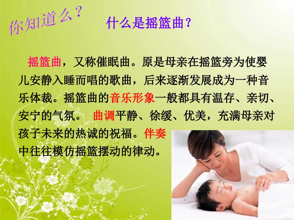 《摇篮曲 勃拉姆斯曲》PPT课件[四年级音乐上册]_第2页