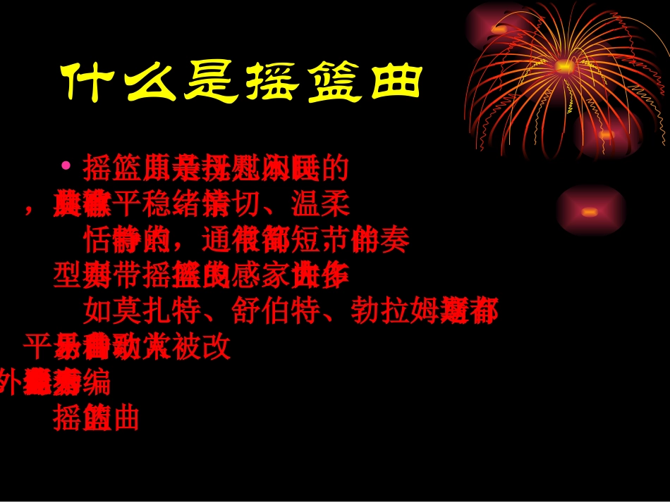 《摇篮曲 勃拉姆斯曲》PPT课件[四年级音乐上册]_第2页