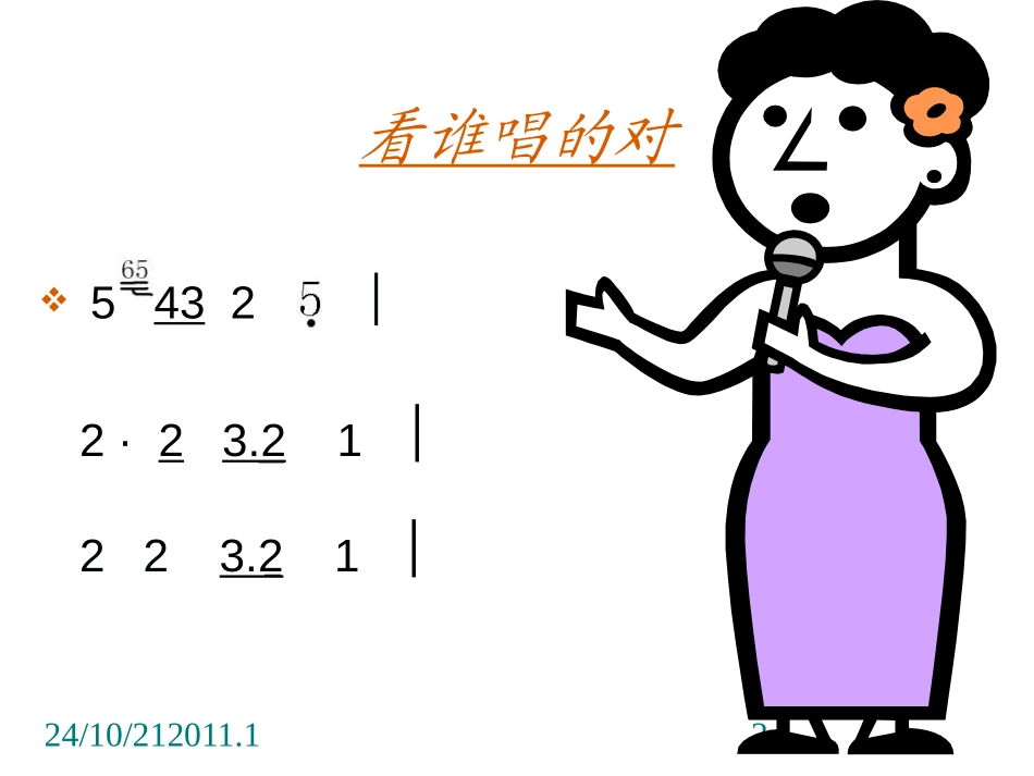 《摇篮曲 舒伯特作》PPT课件[四年级音乐上册]_第3页