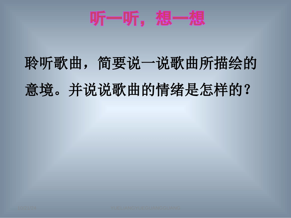 《月亮月光光》PPT课件[四年级音乐上册]_第2页