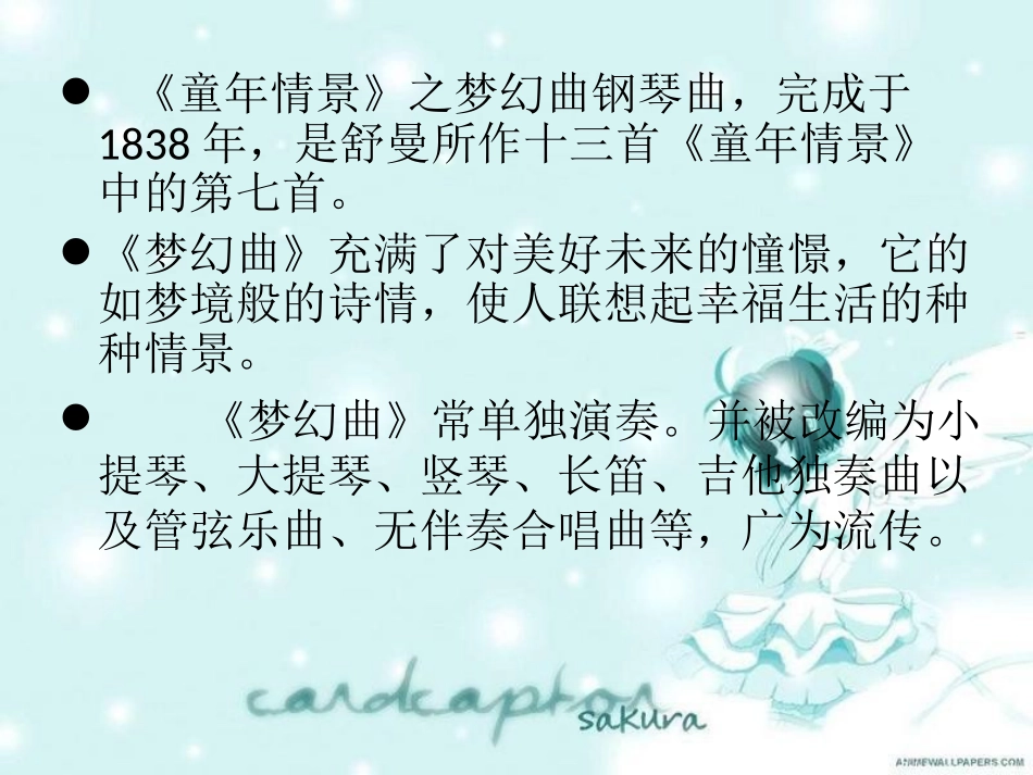 《梦幻曲》PPT课件[四年级音乐上册]_第3页