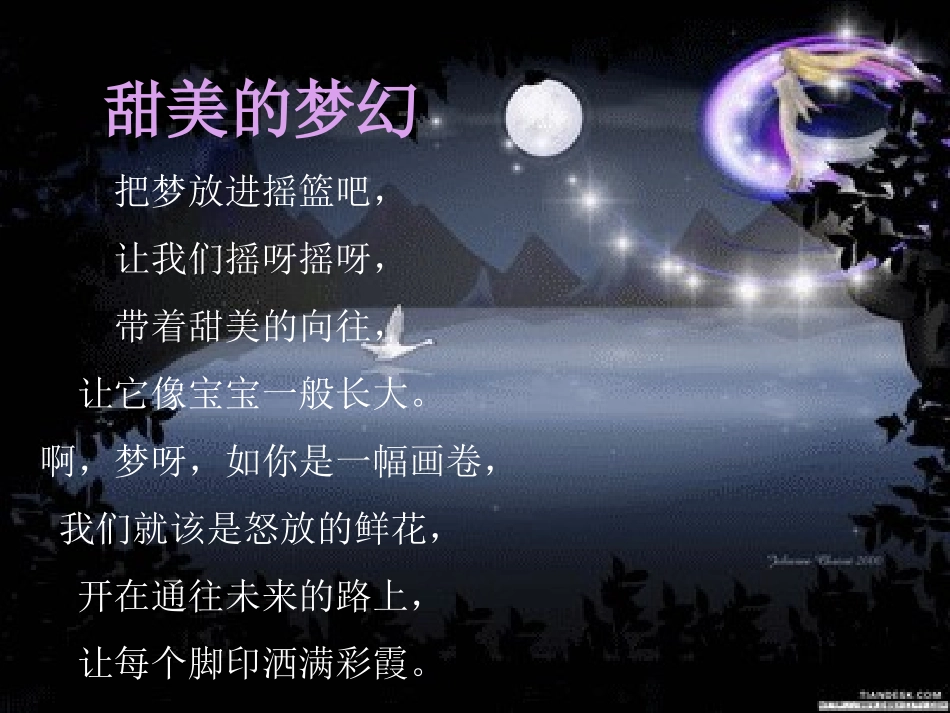 《梦幻曲》PPT课件[四年级音乐上册]_第1页
