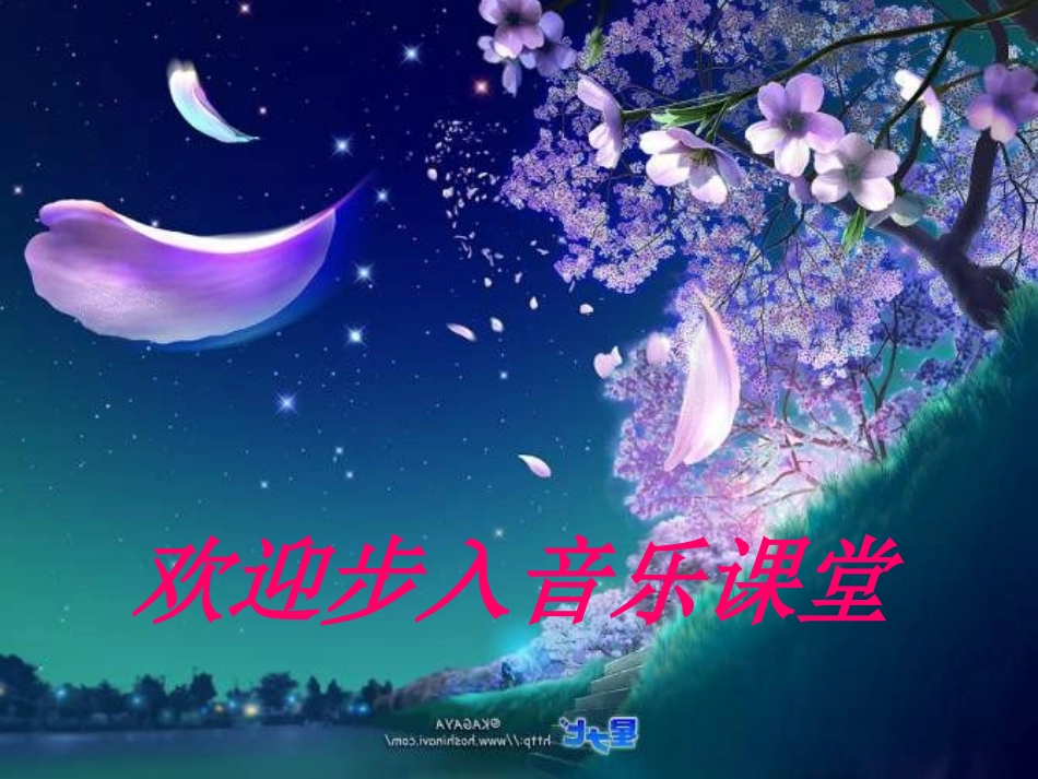 《歌唱祖国》PPT课件[四年级音乐上册]_第2页