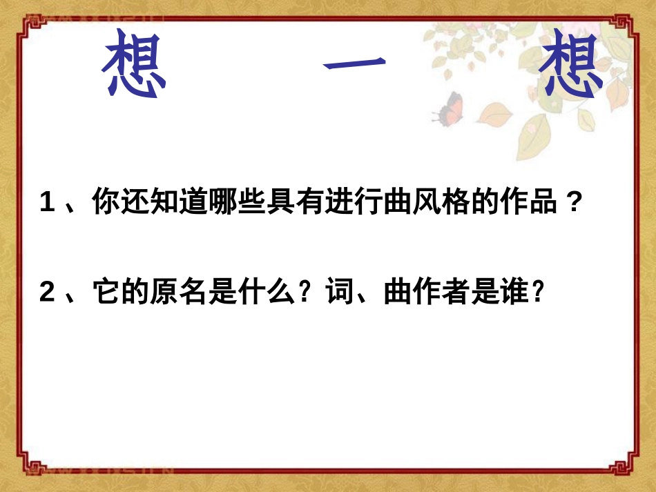 《歌唱祖国》PPT课件[四年级音乐上册]_第3页