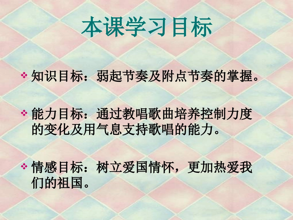 《歌唱祖国》PPT课件[四年级音乐上册]_第2页